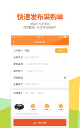 好汽配app