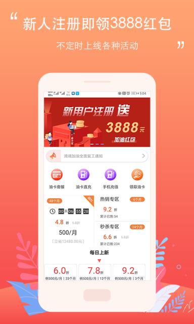 好车主加油app