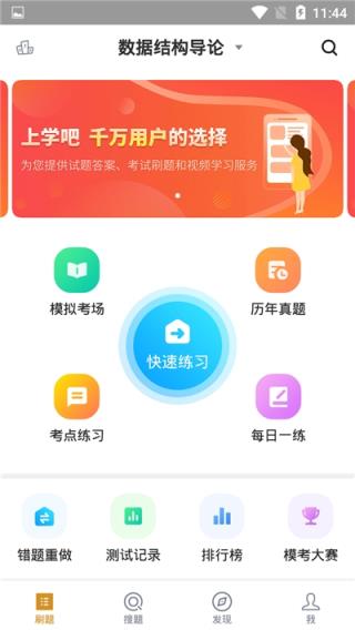 计算机信息管理自考app
