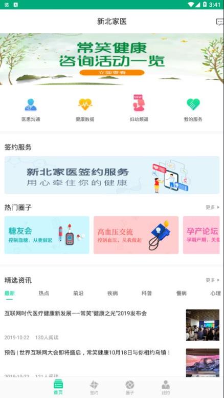 健康新北app