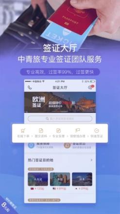 遨游旅行app