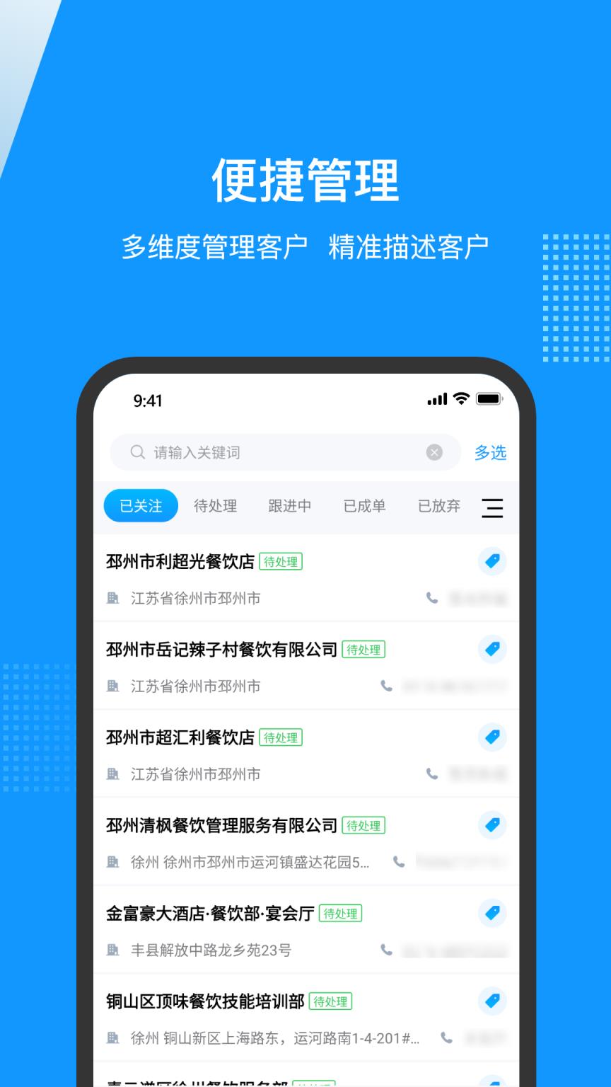 云拓客app