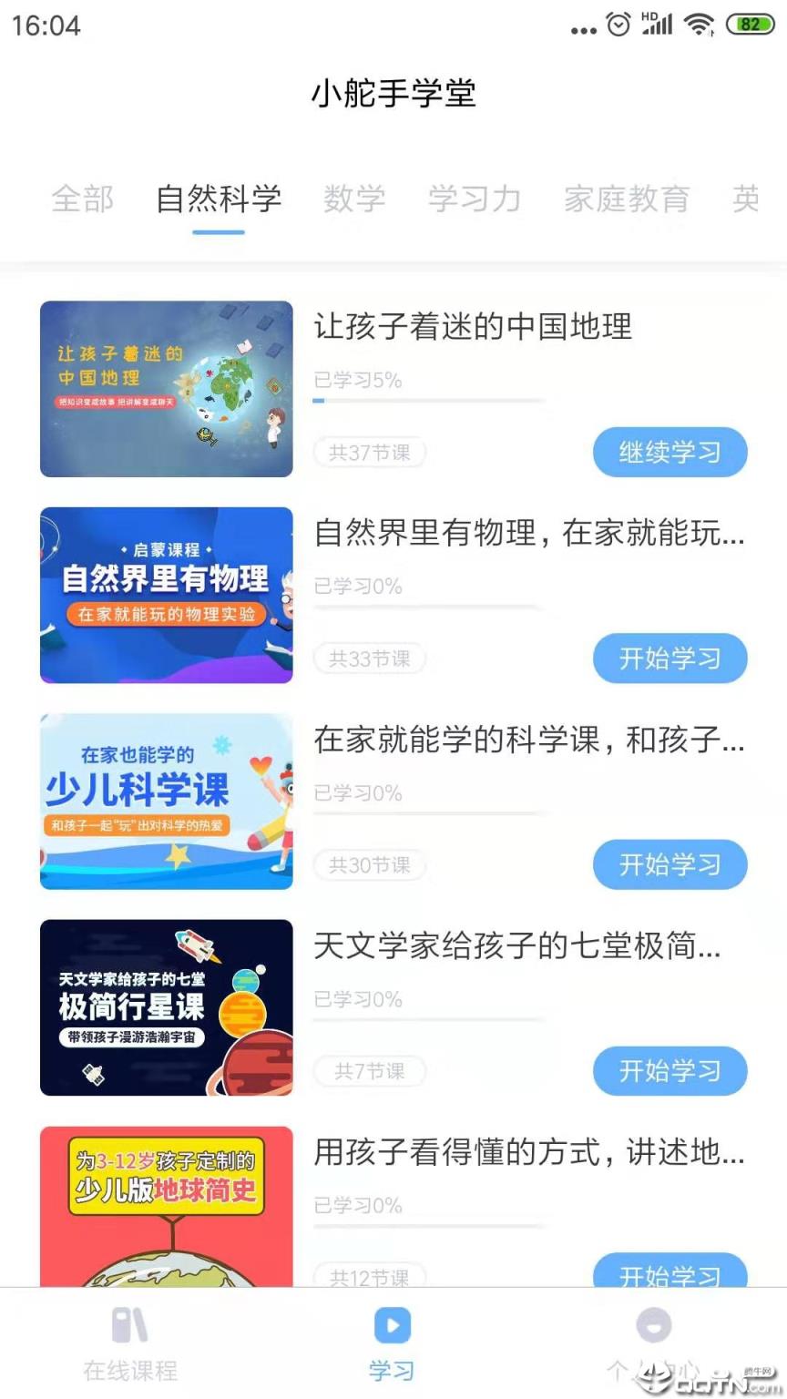 小舵手学堂app