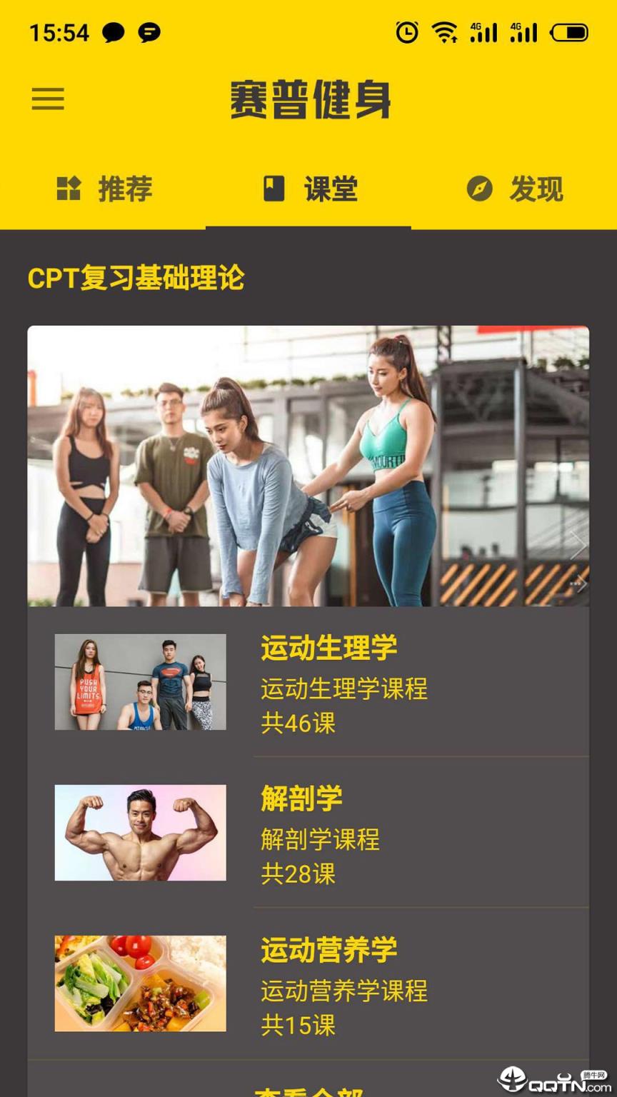 赛普健身app手机