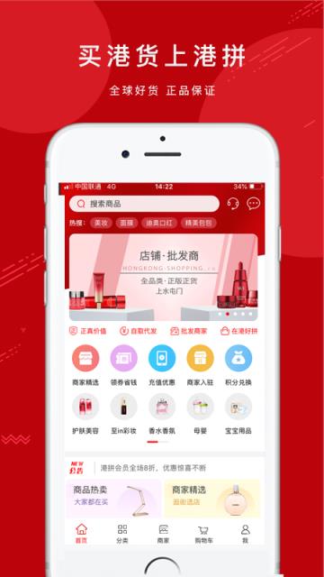 港拼app