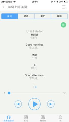 语音学习系统app