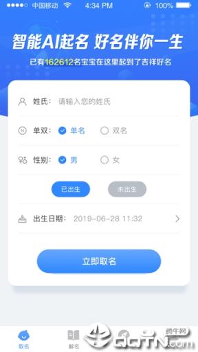 起名取名宝起名软件手机版