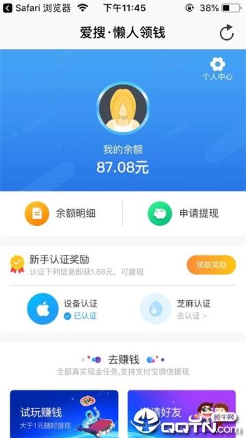 爱搜试玩app
