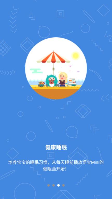 悟宝mini婴幼儿英语启蒙学习机