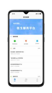 谱吉健康专业版app