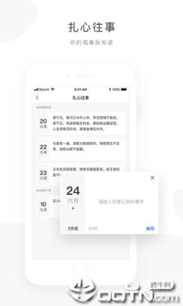 毒汤日历app