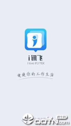 i讯飞app
