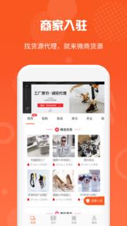微商货源app安卓版