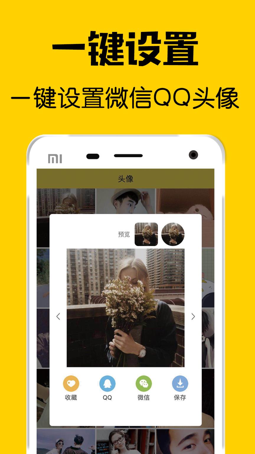 高清头像app