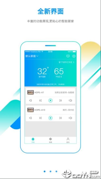 向往智能家居app
