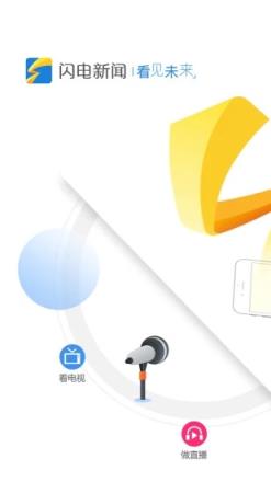 闪电新闻客户端