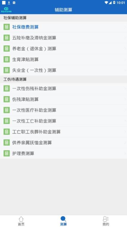 海淀社保app
