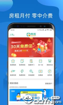 青客公寓app