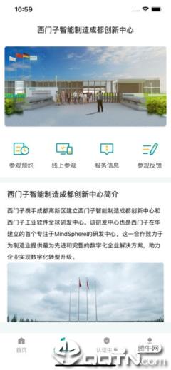 西家智创app