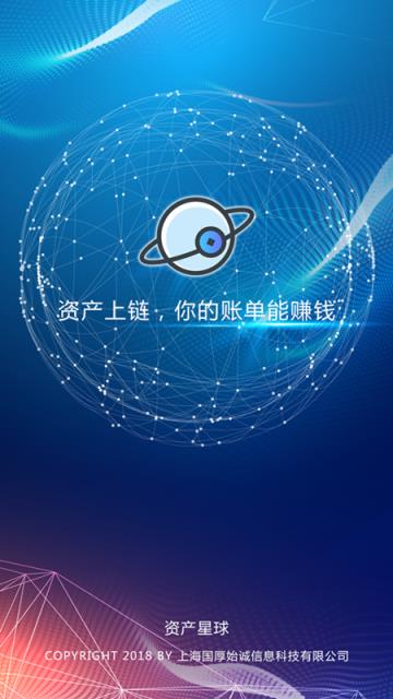 资产星球