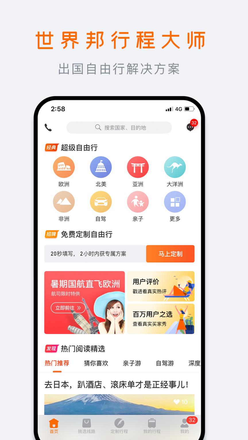 世界邦行程大师app