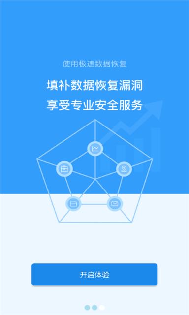 极速数据恢复app