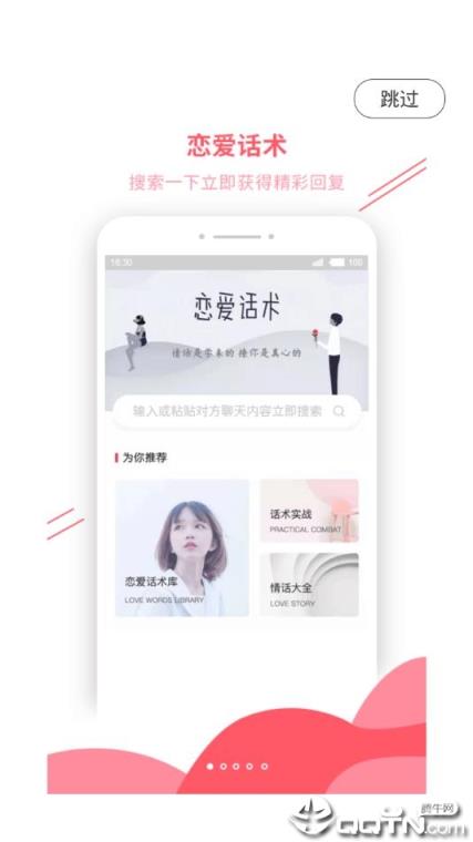 恋爱辅助器app