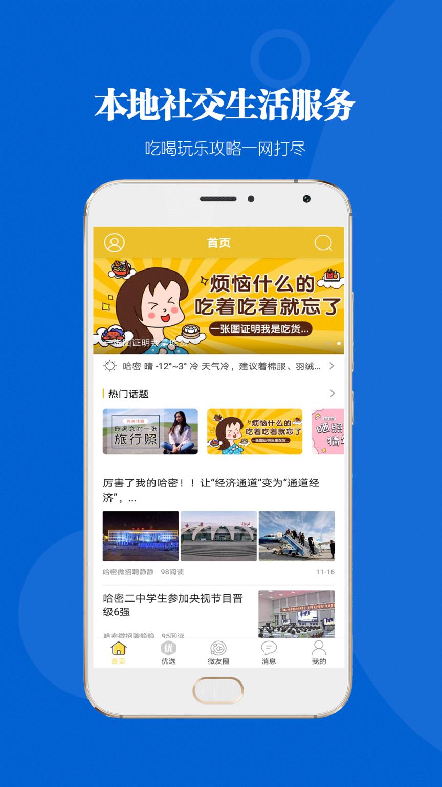 哈密微生活app
