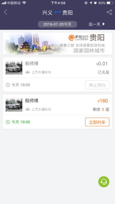 黔程出行app
