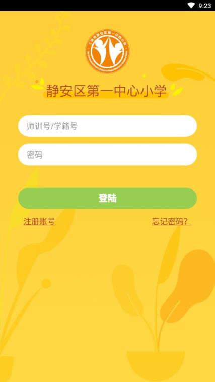 静安一中心app