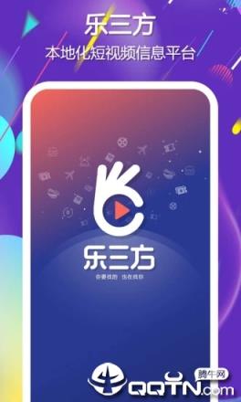 乐三方短视频

