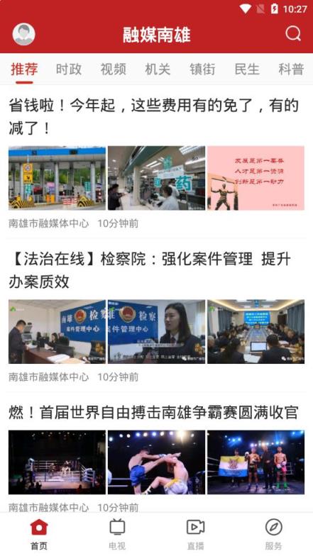 融媒南雄app
