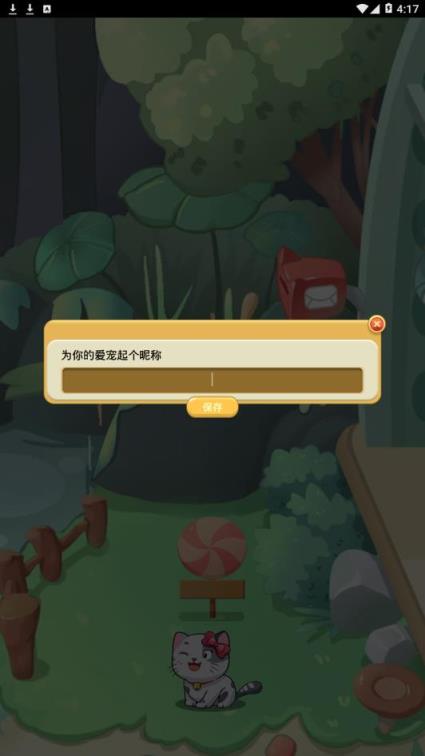 手机宠物养成app