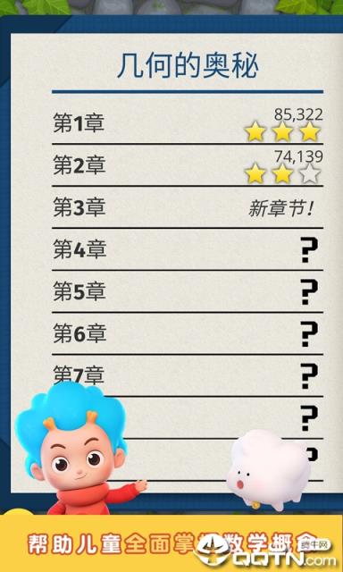 数学大王初级版