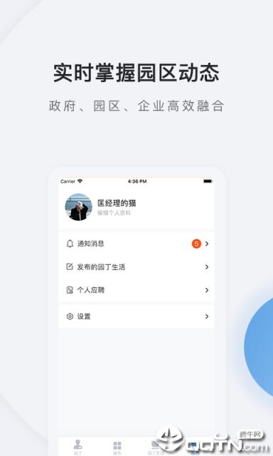 园丁综合性智慧园区平台