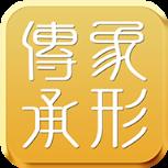 象形传承家庭教育