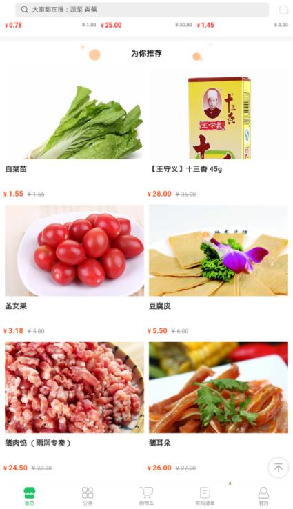 米米果蔬app
