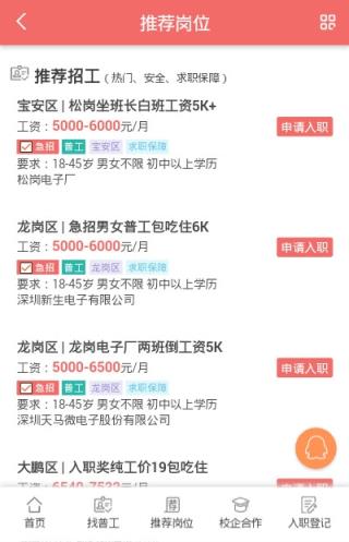 普工直聘

