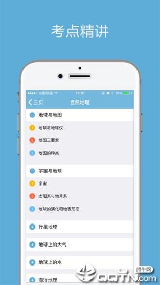 高考地理通app
