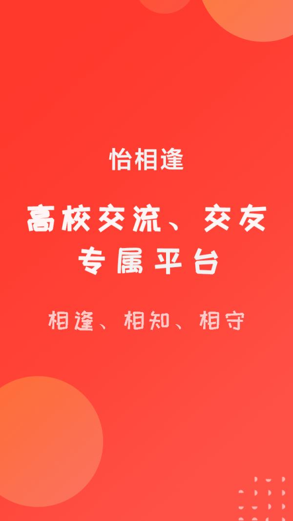 怡相逢app