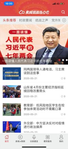 泉城统战连心云(济南市委统战部)