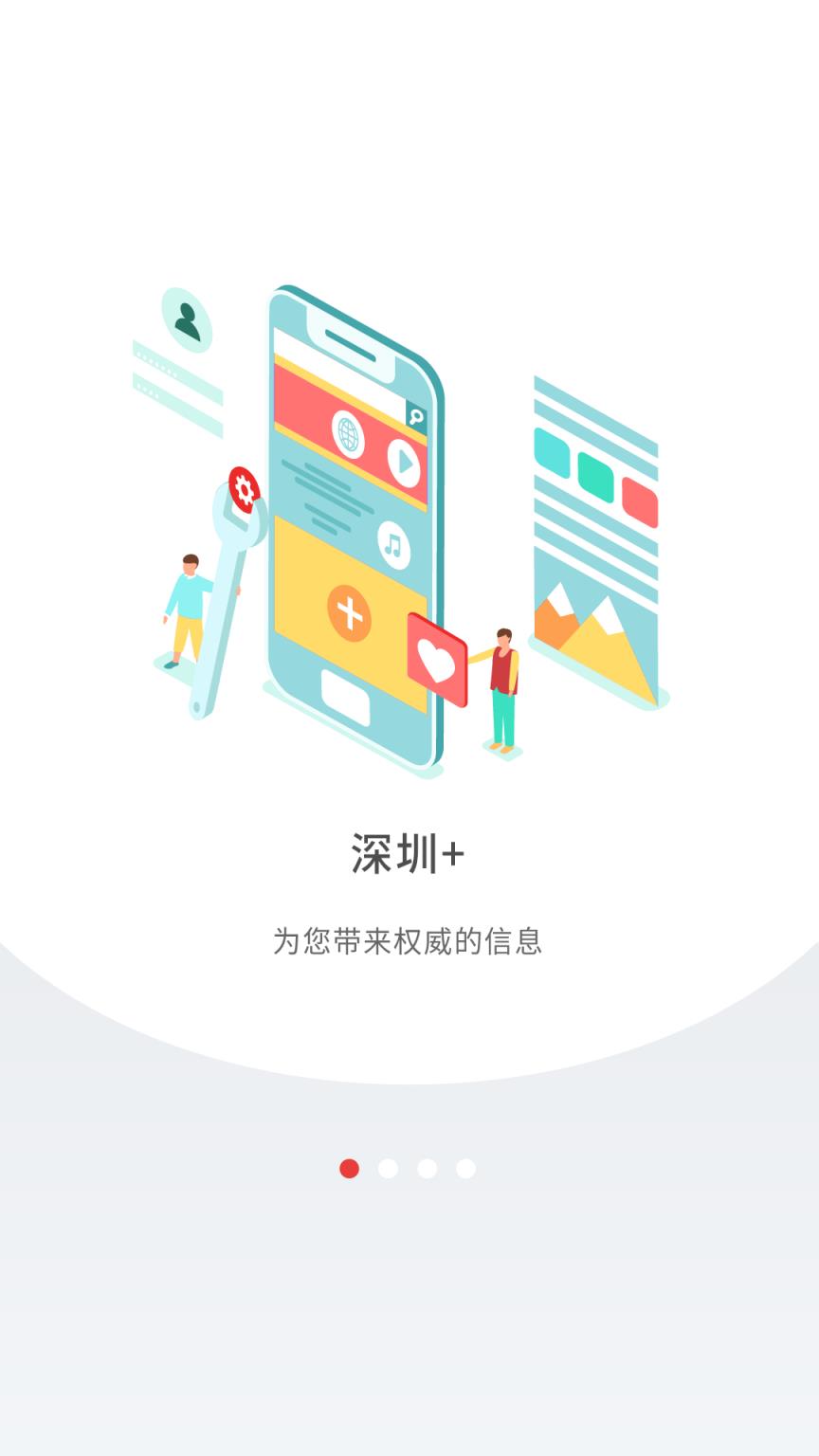 深圳Plus app