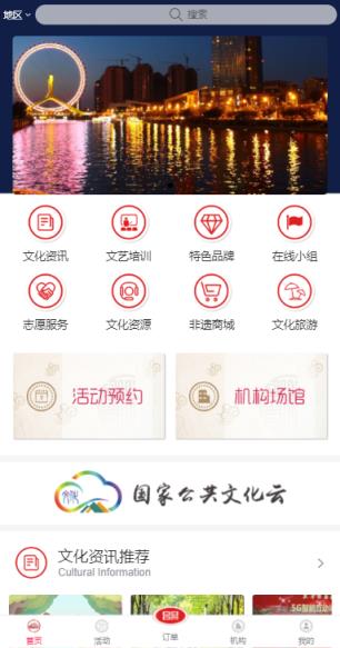 河东区文化云app