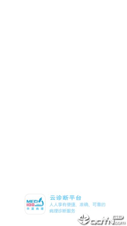 华夏病理云诊断平台