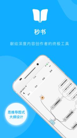 秒书app