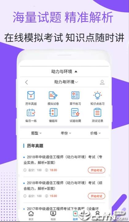 通信动力与环境视频