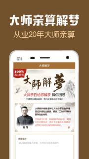 梦友周公解梦APP