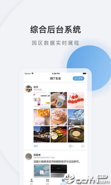 园丁综合性智慧园区平台