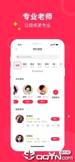 小叶子陪练app