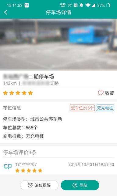 便捷泊车